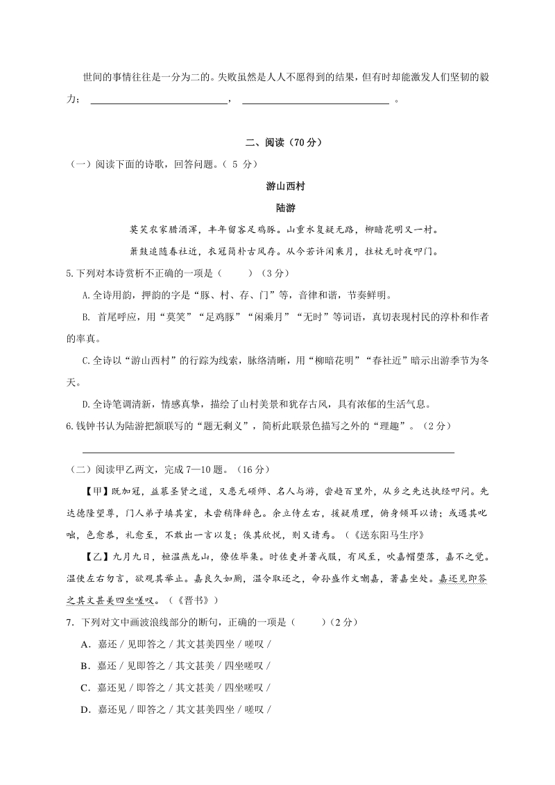 2020届福建省中考模拟语文试题（含答案）_第2页