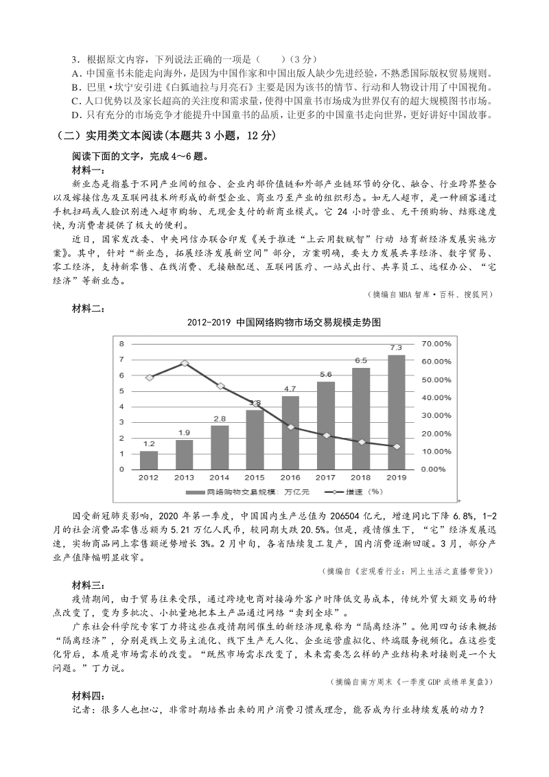 四川省成都七中2020年7月高考热身考试语文试题（含答案）_第2页