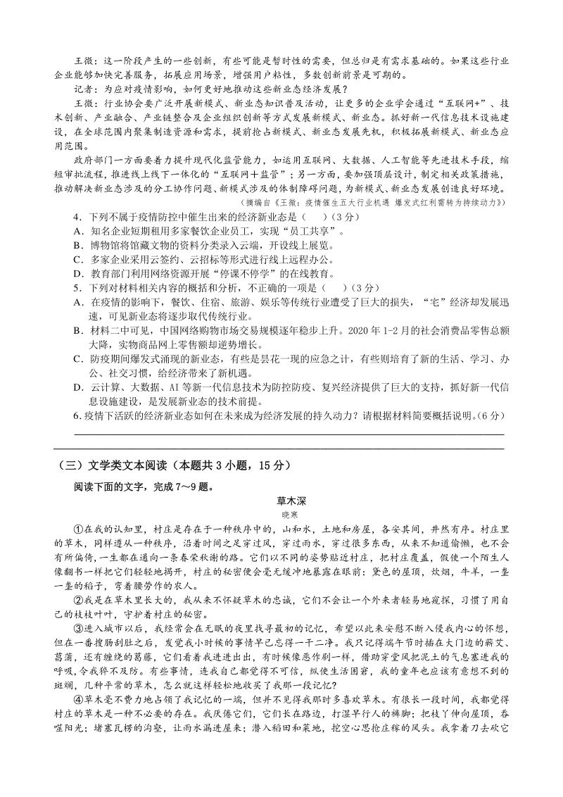 四川省成都七中2020年7月高考热身考试语文试题（含答案）_第3页