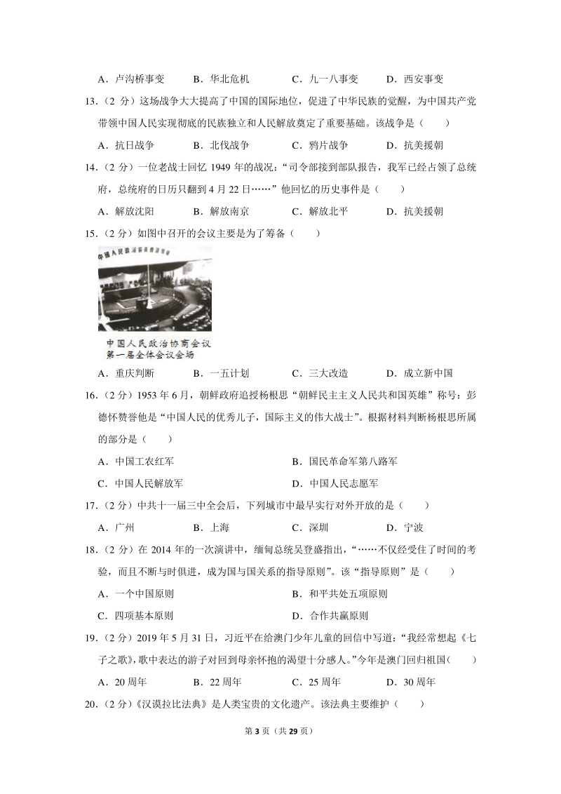 2019年广东省深圳市中考历史试卷（含详细解答）_第3页