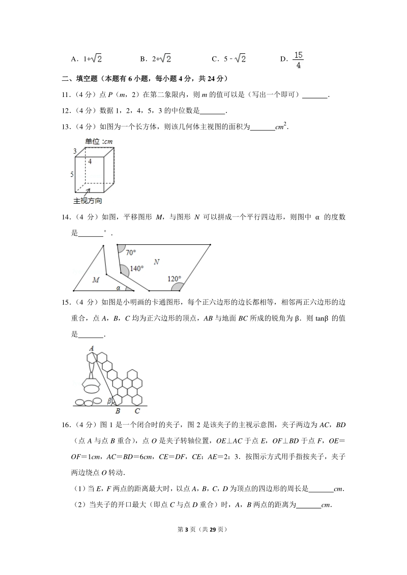 2020年浙江省金华市中考数学试卷（含详细解答）_第3页