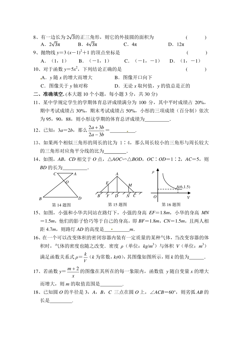 2020届河北省沧州任丘市九年级上期末教学质量评估数学试题（含答案）_第2页