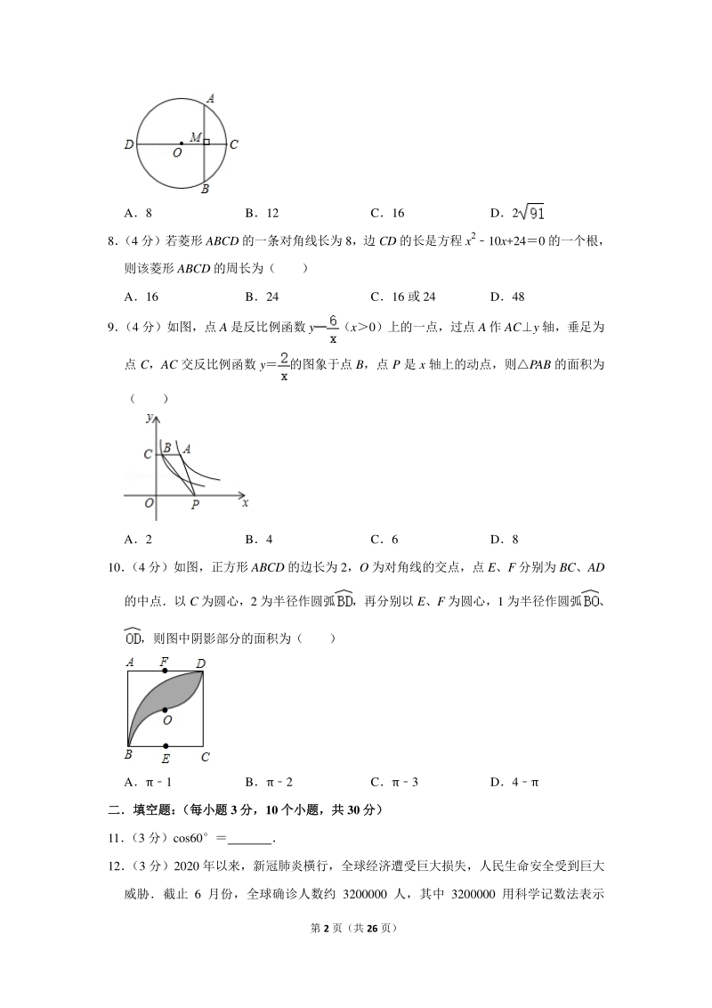 2020年贵州省黔东南州中考数学试卷（含详细解答）_第2页