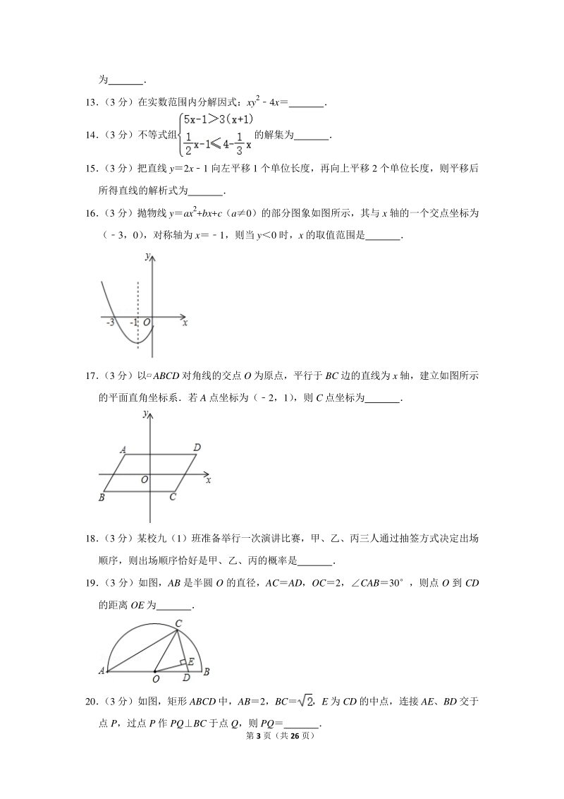 2020年贵州省黔东南州中考数学试卷（含详细解答）_第3页