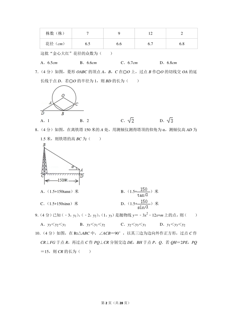 2020年浙江省温州市中考数学试卷（含详细解答）_第2页