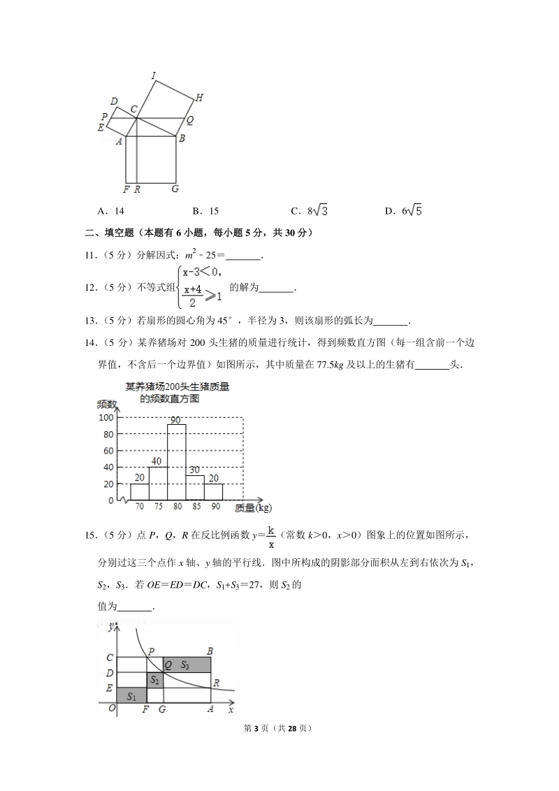 2020年浙江省温州市中考数学试卷（含详细解答）_第3页