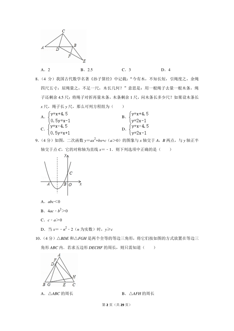 2020年浙江省宁波市中考数学试卷（含详细解答）_第2页