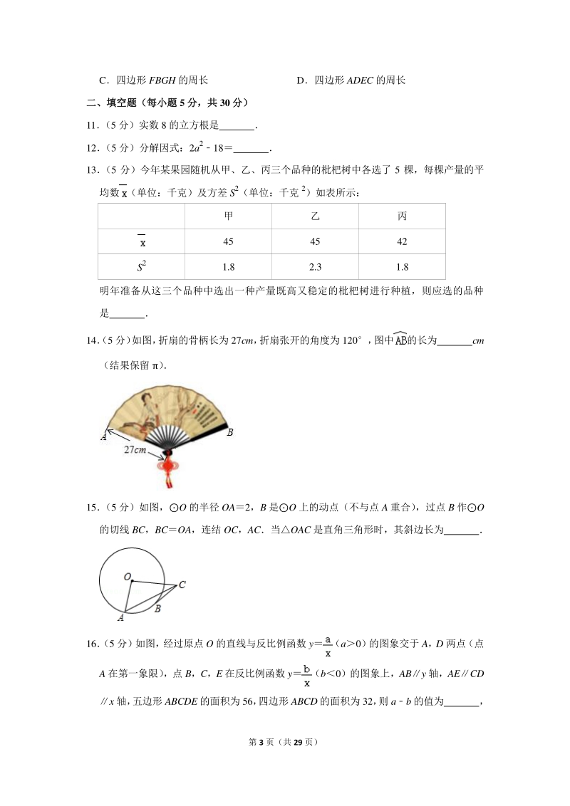 2020年浙江省宁波市中考数学试卷（含详细解答）_第3页