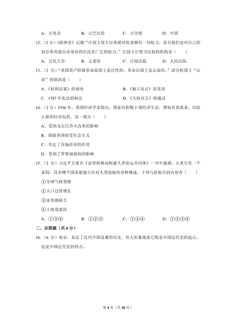 2020年贵州省黔东南州中考历史试卷（含详细解答）_第3页