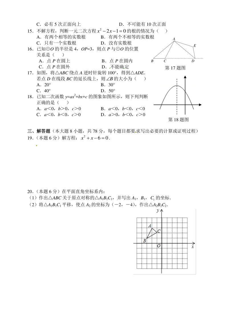 2020届湖南省凤凰县九年级上期末考试数学试题（含答案）_第2页