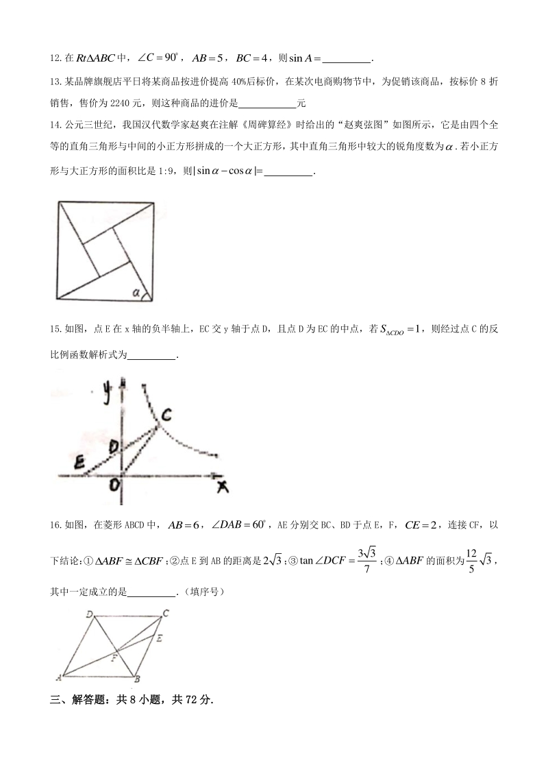 湖北省随州市六校2020届中考模拟数学试题（含答案）_第3页