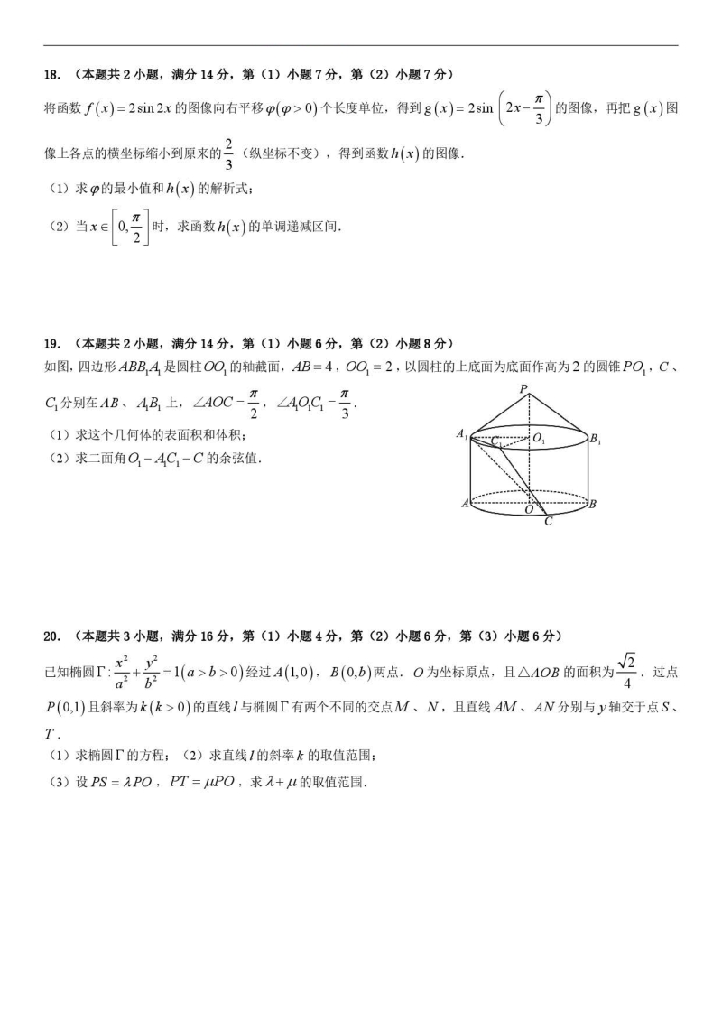 上海市闵行区2020届高考数学押题试卷（含答案）_第3页