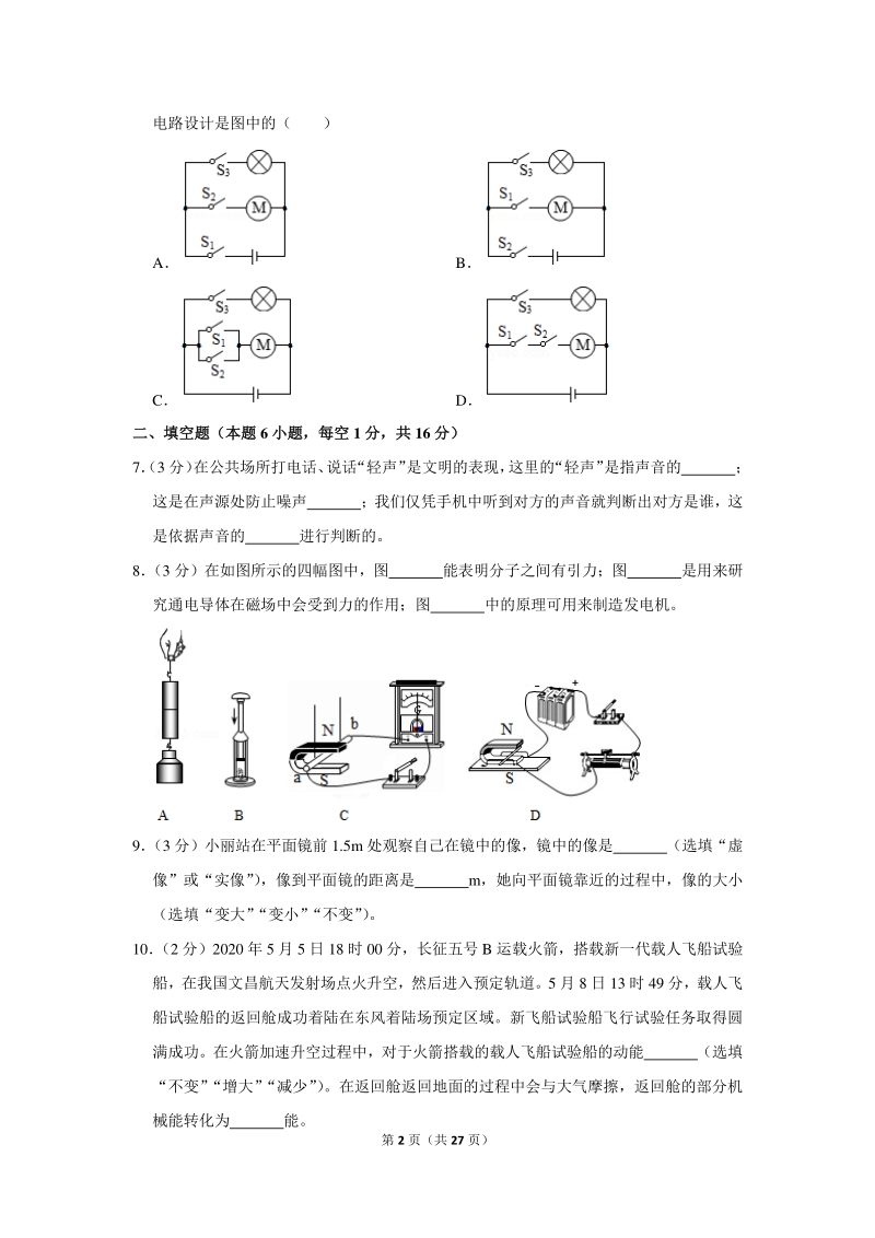 2020年贵州省黔南州中考物理试卷（含详细解答）_第2页