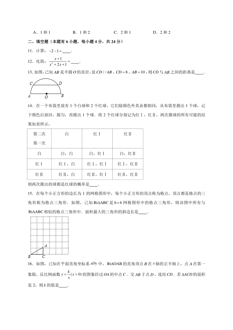 最新2020年浙江省湖州市中考数学试卷含解析_第3页