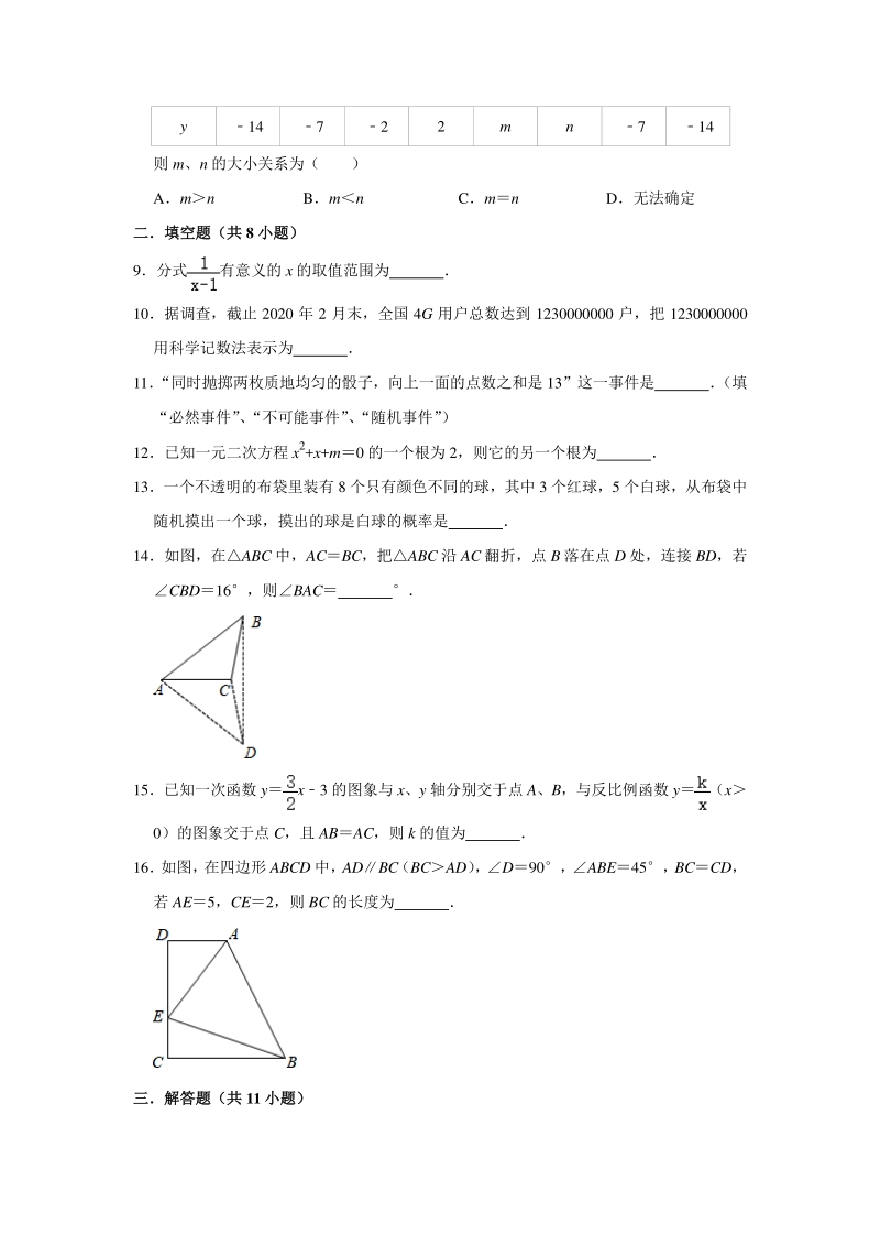 江苏省淮安市淮阴区2020年中考数学二模试卷（含答案解析）_第2页