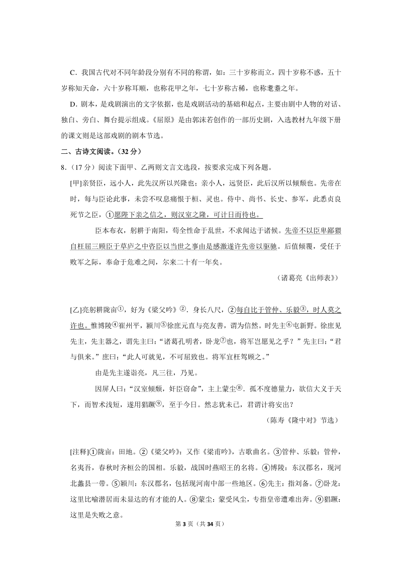 2020年贵州省黔东南州中考语文试卷（含详细解答）_第3页