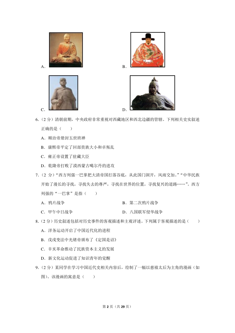 2019年四川省成都市中考历史试卷（含详细解答）_第2页