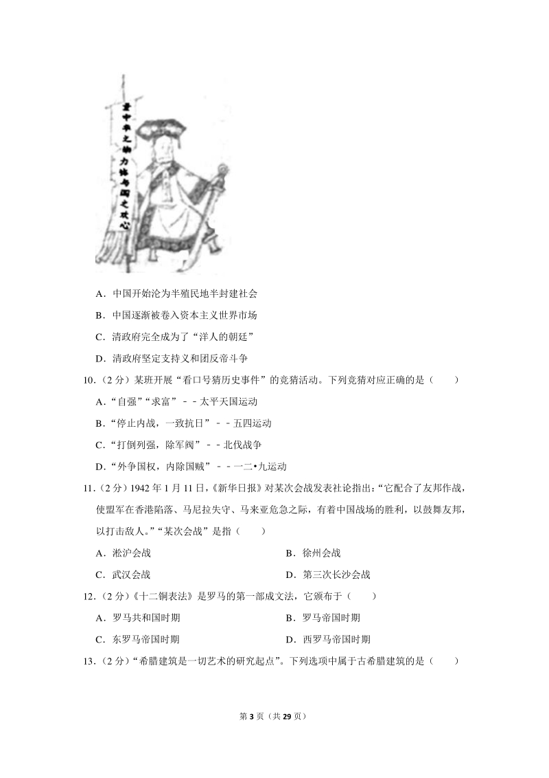 2019年四川省成都市中考历史试卷（含详细解答）_第3页