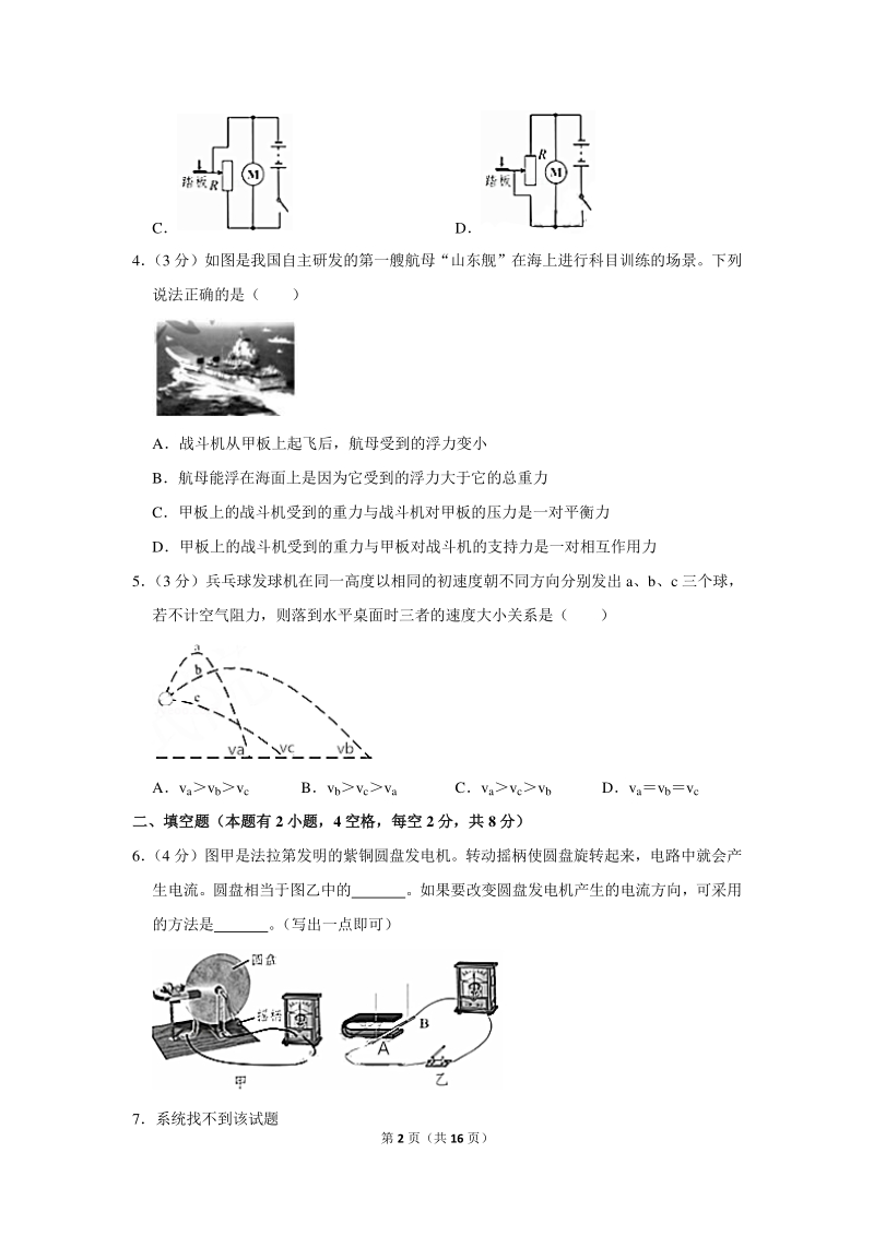 2020年浙江省舟山市中考物理试卷（含详细解答）_第2页