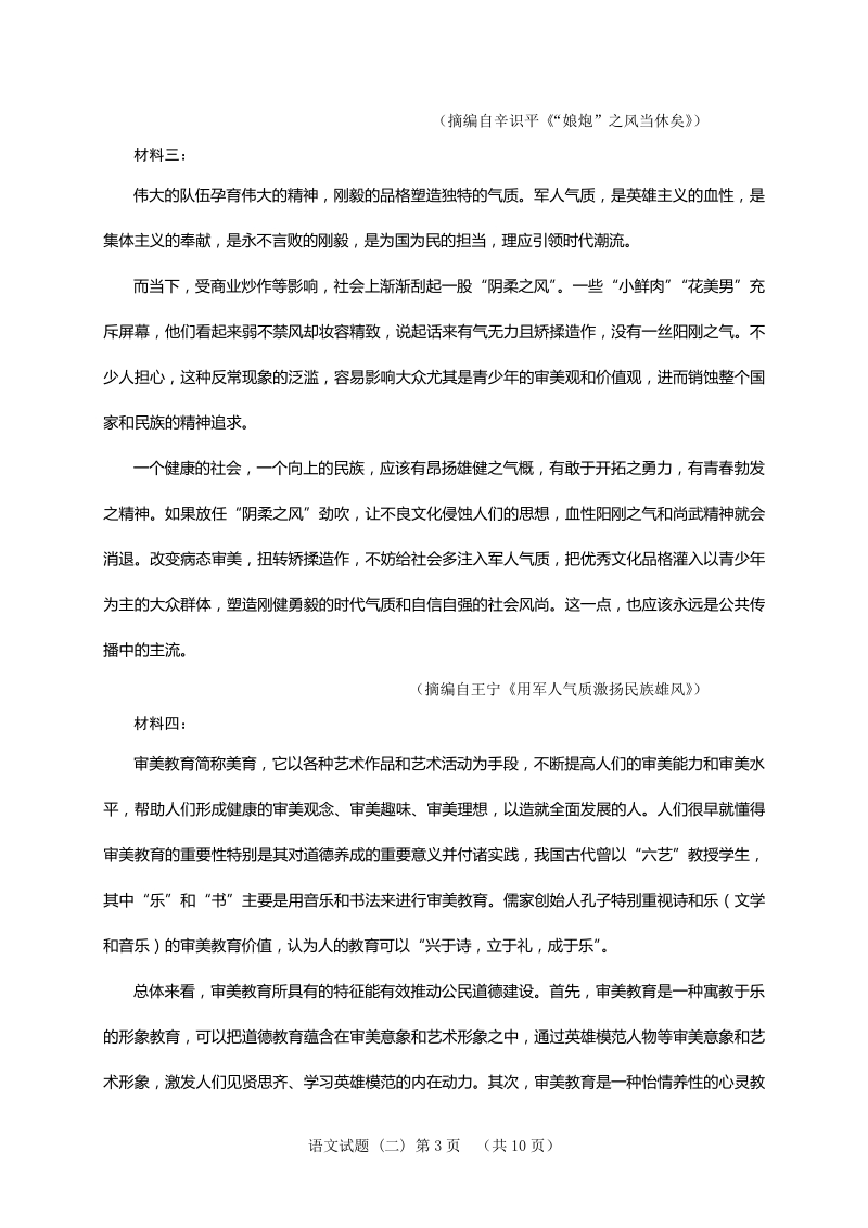 2020届山东省泰安肥城市高三适应性训练语文试题（二）含答案_第3页