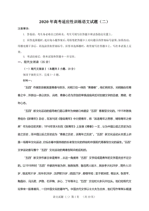 2020届山东省泰安肥城市高三适应性训练语文试题（二）含答案