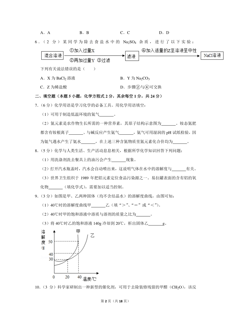 2020年贵州省黔南州中考化学试卷（含详细解答）_第2页
