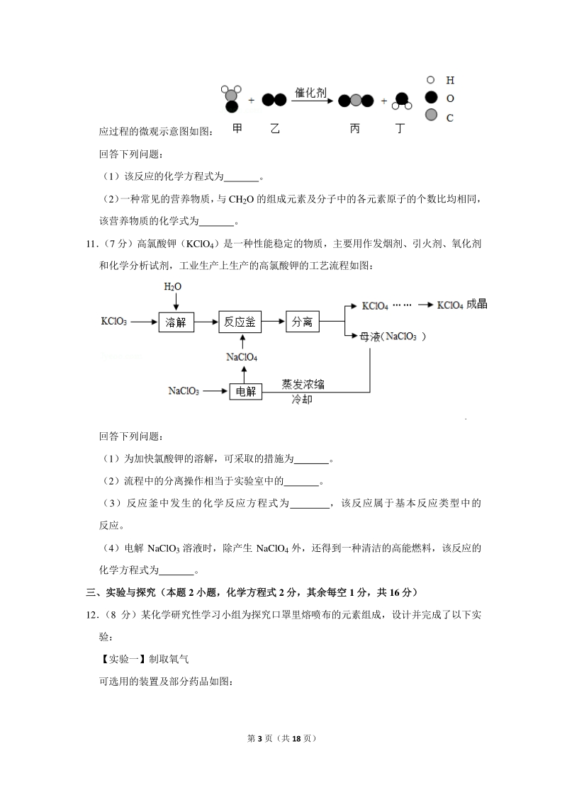 2020年贵州省黔南州中考化学试卷（含详细解答）_第3页