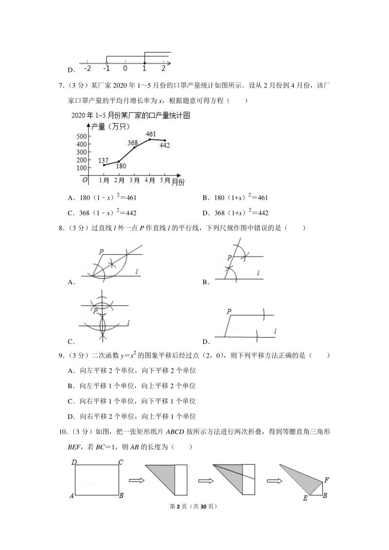 2020年浙江省衢州市中考数学试卷（含详细解答）_第2页