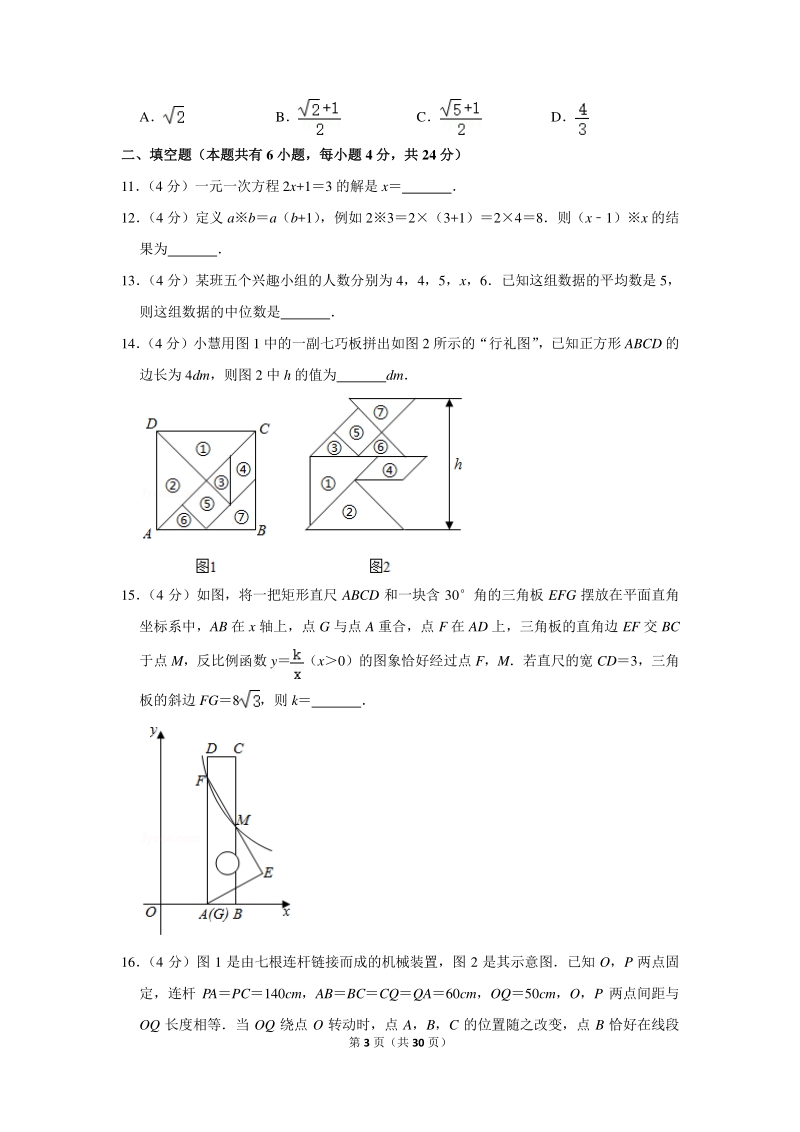 2020年浙江省衢州市中考数学试卷（含详细解答）_第3页
