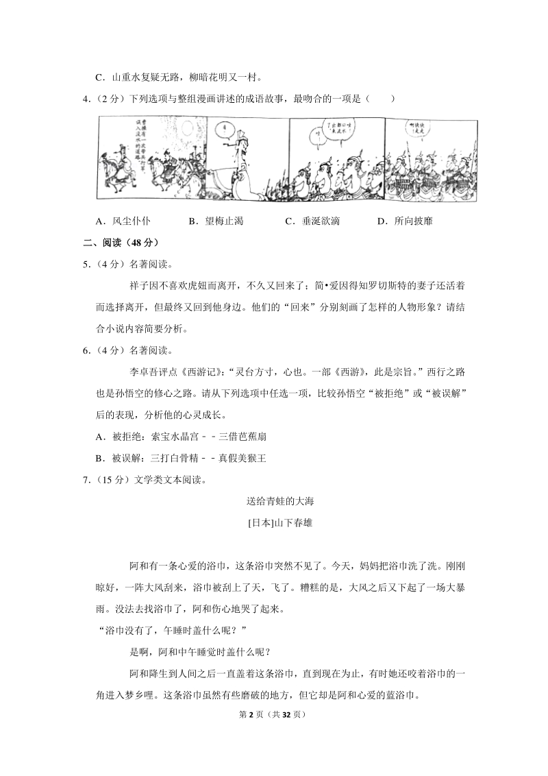 2020年浙江省金华市中考语文试卷（含详细解答）_第2页