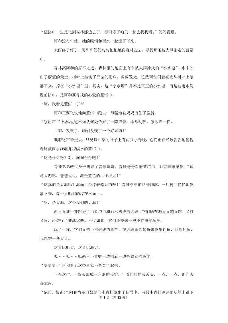 2020年浙江省金华市中考语文试卷（含详细解答）_第3页