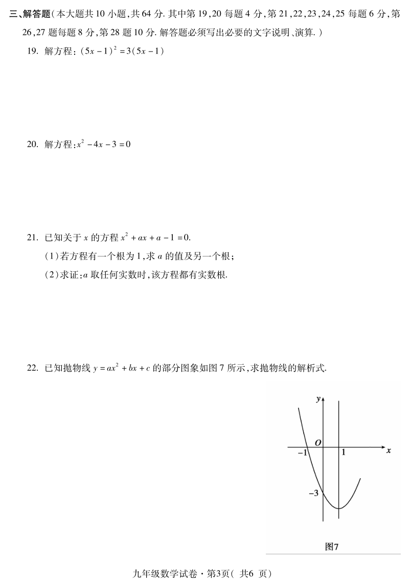 2020届青海省西宁市九年级上期末调研测试数学试题（含答案）_第3页