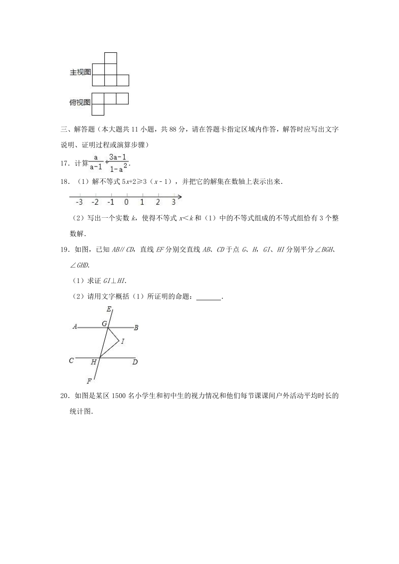 最新2020年江苏省南京市中考数学一模试卷含解析_第3页