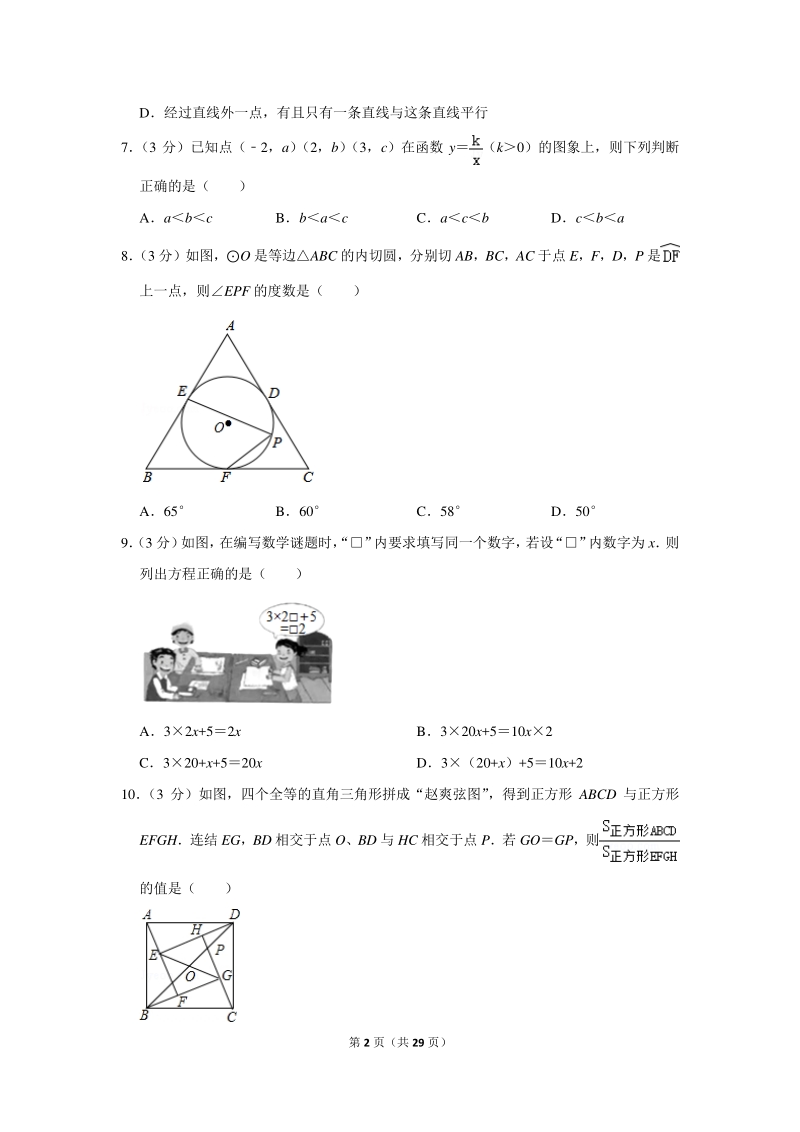 2020年浙江省丽水市中考数学试卷（含详细解答）_第2页