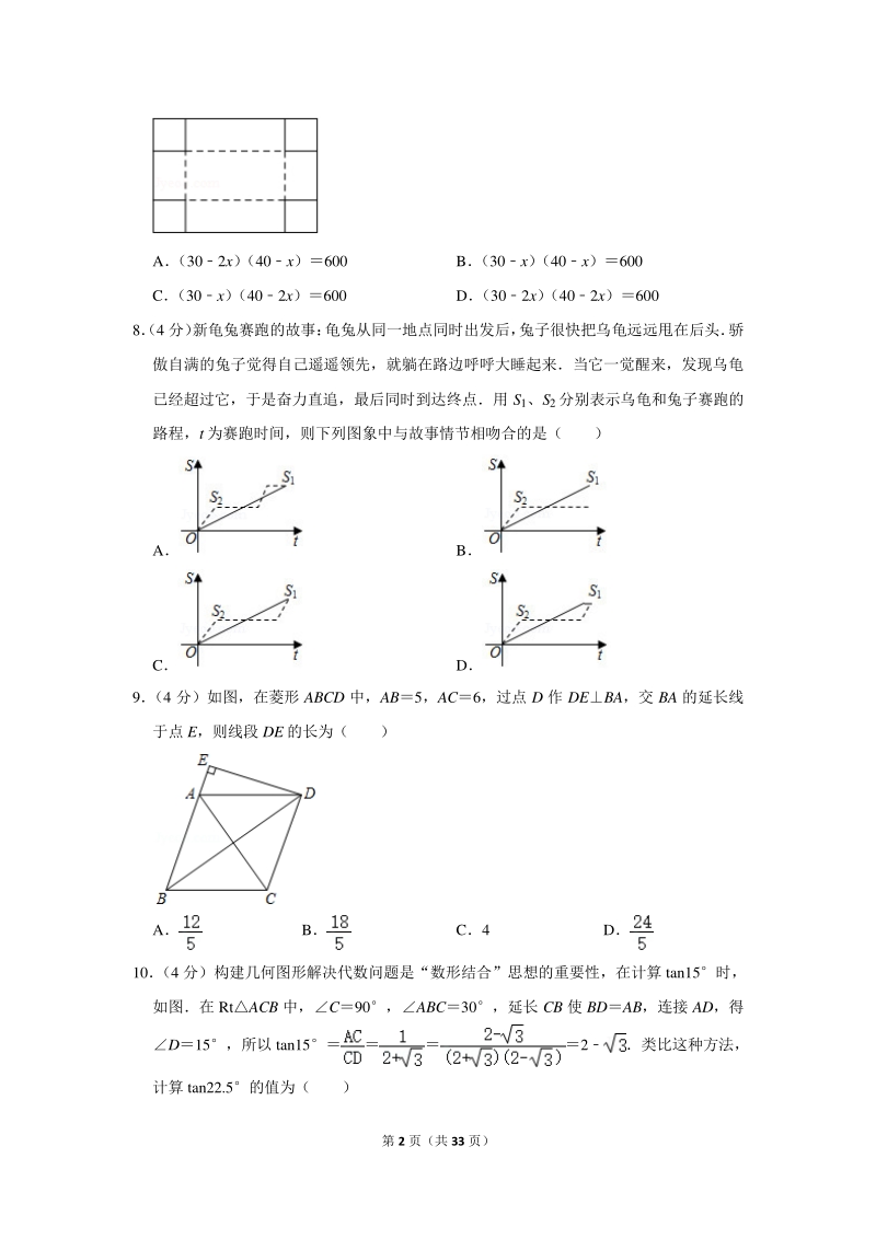2020年贵州省遵义市中考数学试卷（含详细解答）_第2页