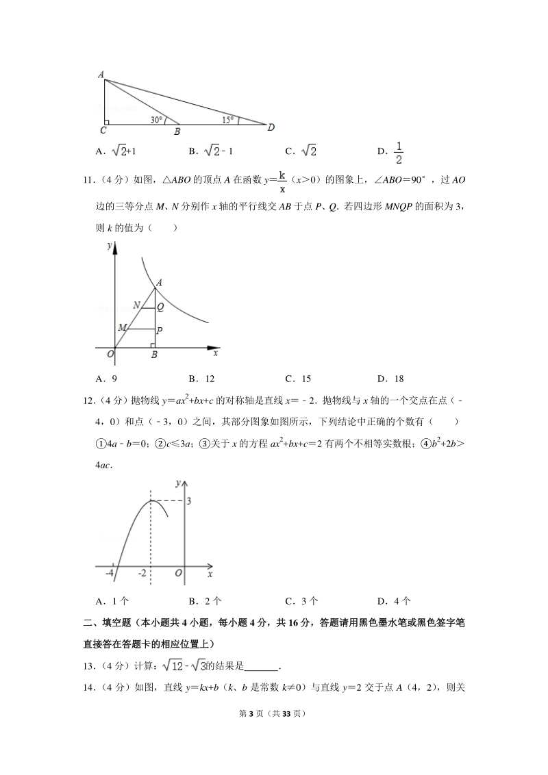 2020年贵州省遵义市中考数学试卷（含详细解答）_第3页