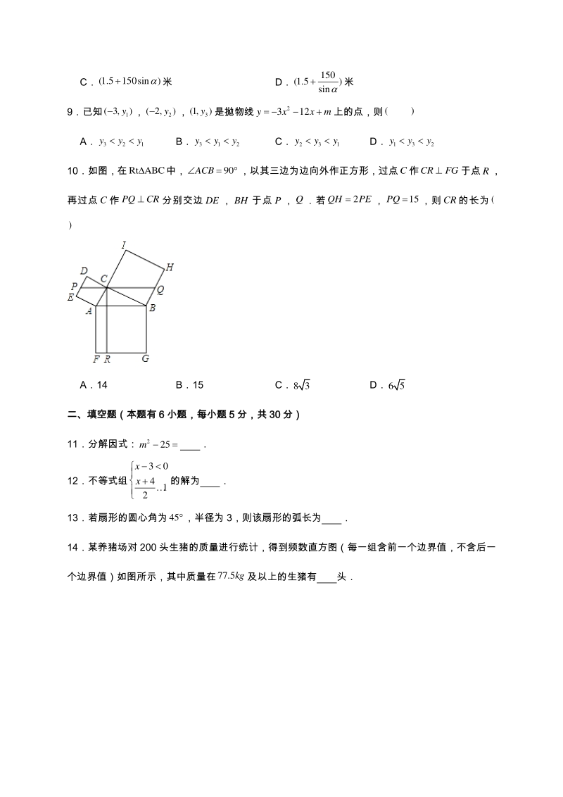 最新2020年浙江省温州市中考数学试卷含解析_第3页