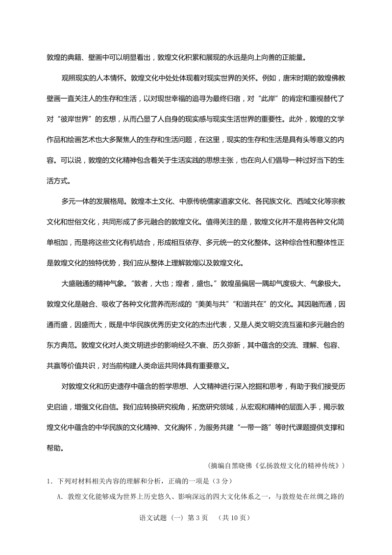 2020届山东省泰安肥城市高三适应性训练语文试题（一）含答案_第3页