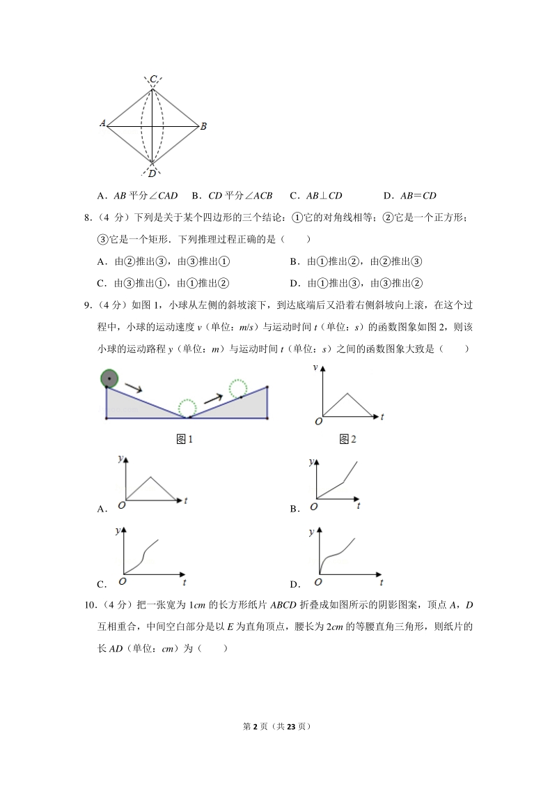 2020年浙江省台州市中考数学试卷（含详细解答）_第2页