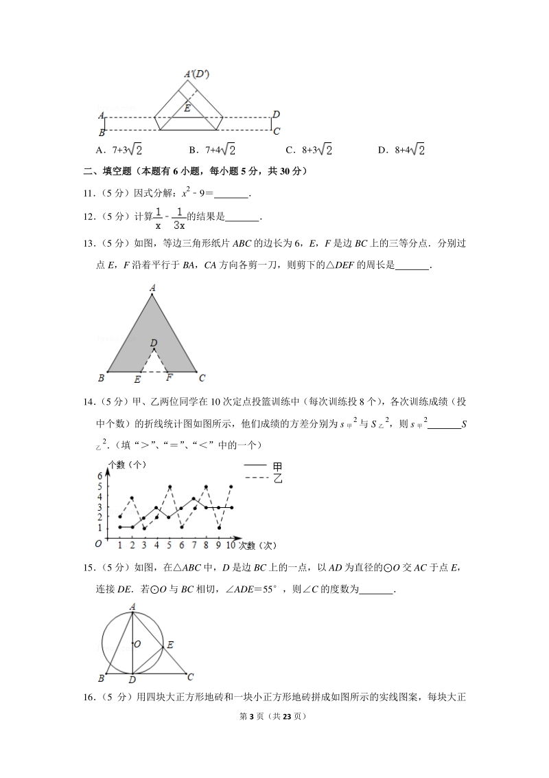 2020年浙江省台州市中考数学试卷（含详细解答）_第3页