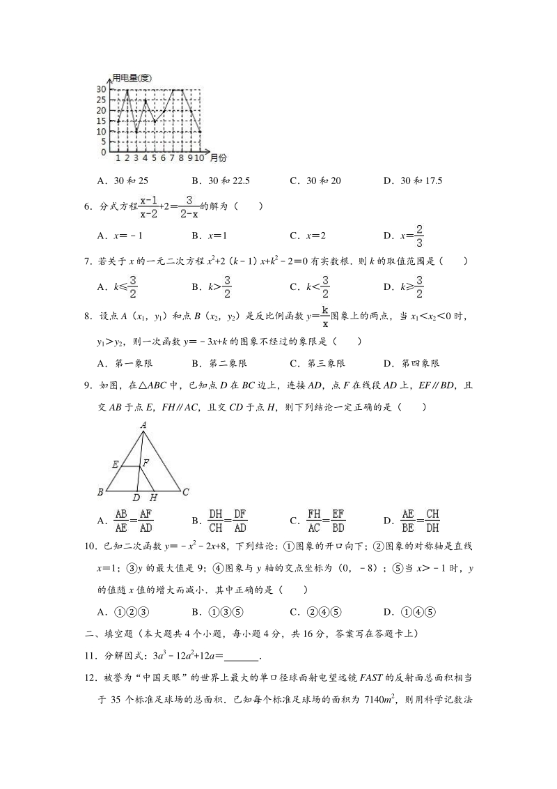 四川省成都市2020年中考数学密押试卷（一）含答案解析_第2页
