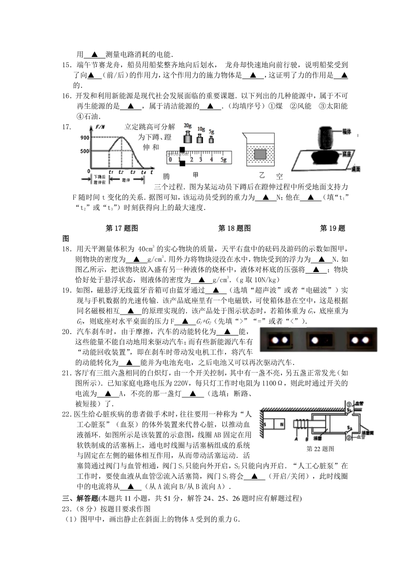 2020年江苏省苏州市中考二模物理试卷（无答案）_第3页