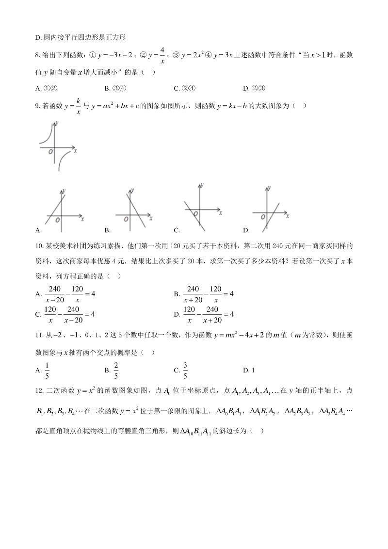 山东省乐陵市2020年中考第二次模拟数学试题（含答案）_第2页