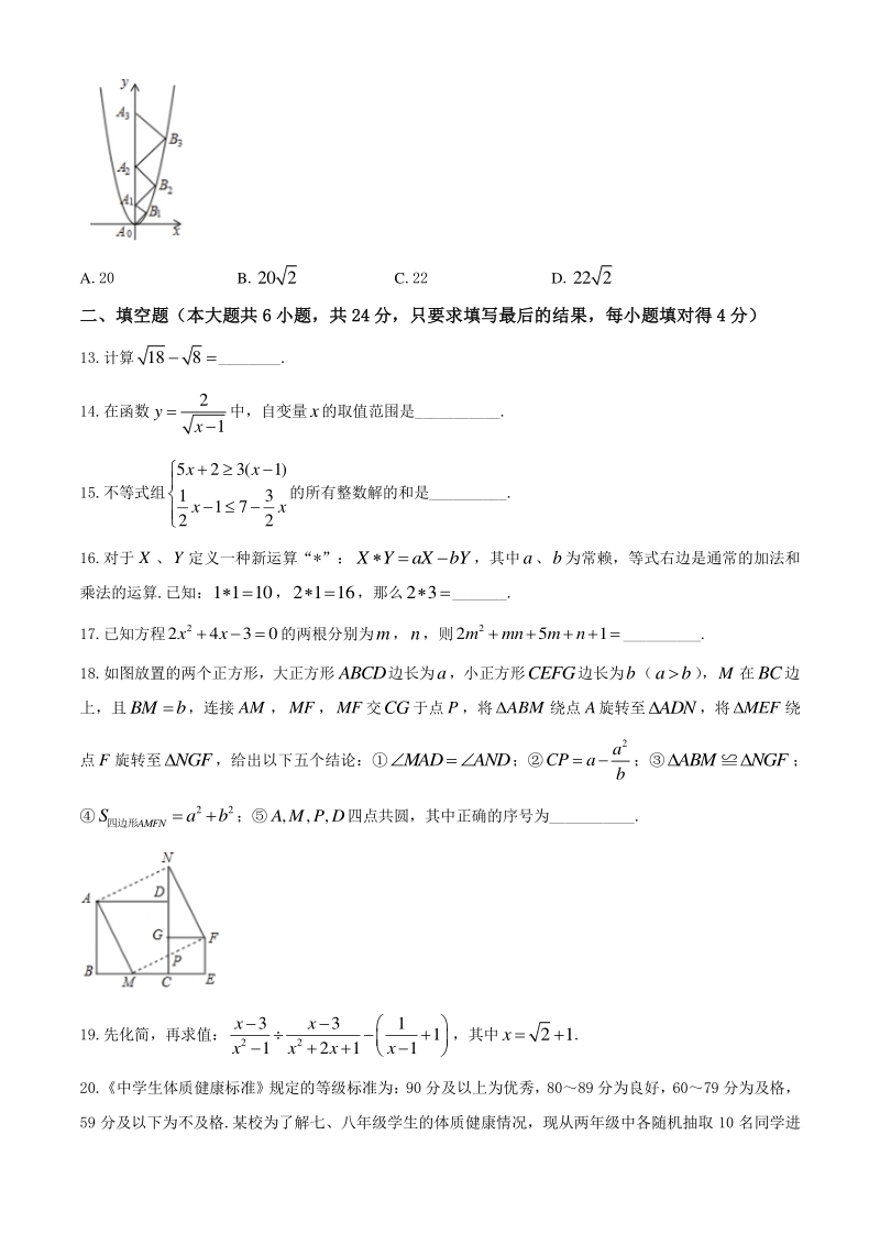 山东省乐陵市2020年中考第二次模拟数学试题（含答案）_第3页