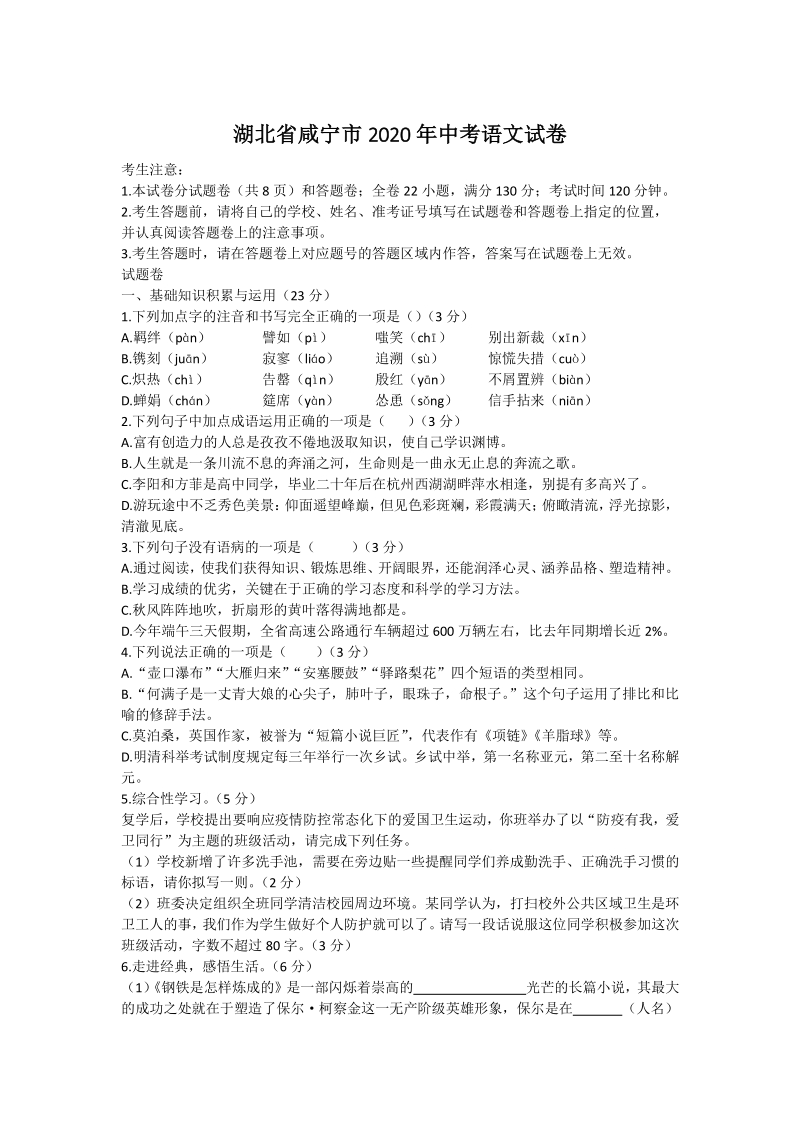 湖北省咸宁市2020年中考语文试卷（含答案解析）_第1页