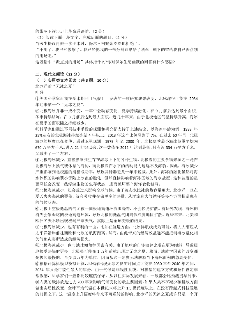 湖北省咸宁市2020年中考语文试卷（含答案解析）_第2页