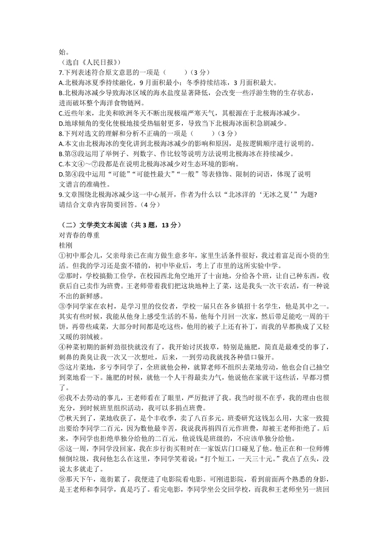 湖北省咸宁市2020年中考语文试卷（含答案解析）_第3页