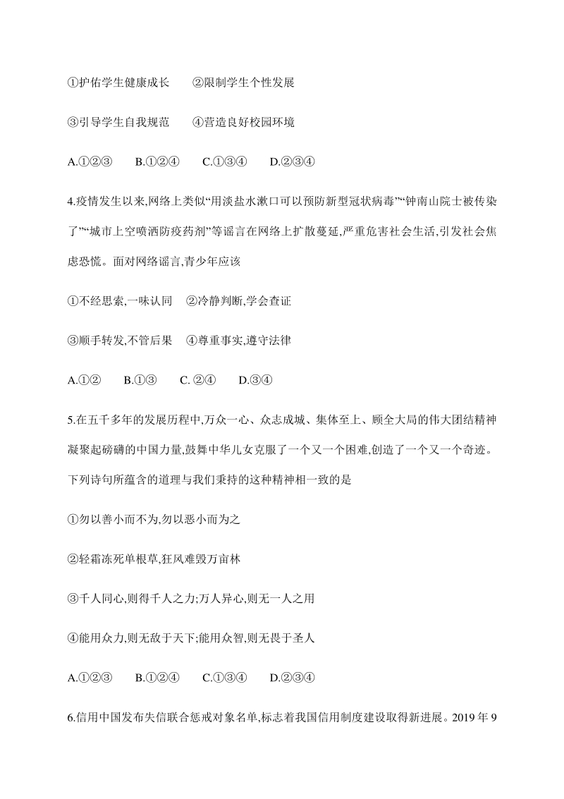 四川省成都市2020年九年级毕业会考道德与法治试题（含答案）_第2页