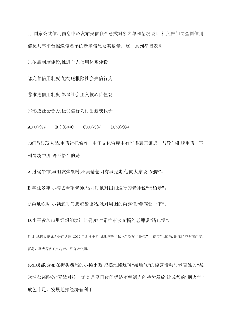 四川省成都市2020年九年级毕业会考道德与法治试题（含答案）_第3页
