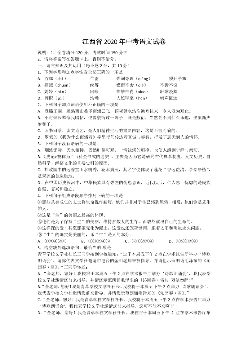 2020年江西省中考语文试卷（含答案解析）_第1页
